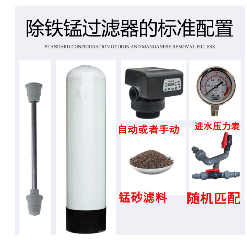 Well water removal iron manganese filter rural household groundwater yellow sediment purification water machine manganese sand water treatment equipment