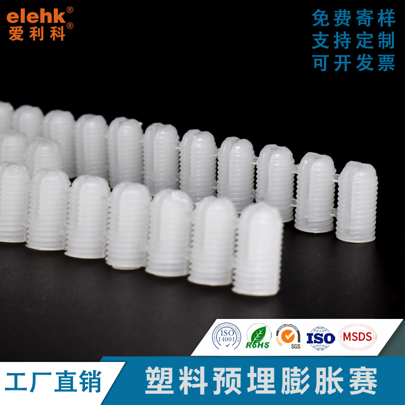 塑料预埋膨胀塞自攻丝预埋件连体排塞家具组合螺丝三合一膨胀胶粒