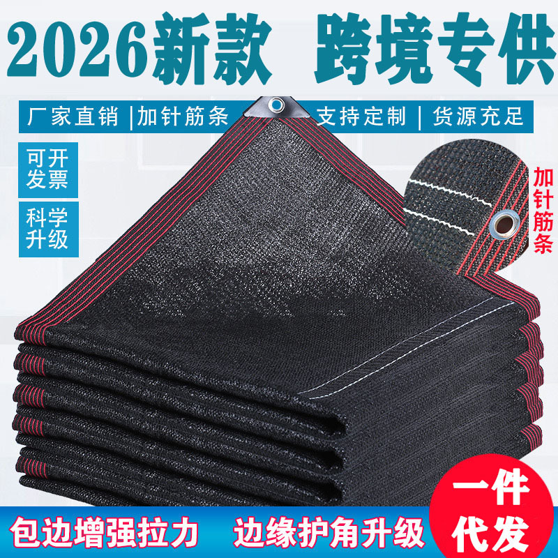 黑色遮阳网庭院遮阴遮光网户外防晒隔热网大棚花卉养殖遮阳防晒网