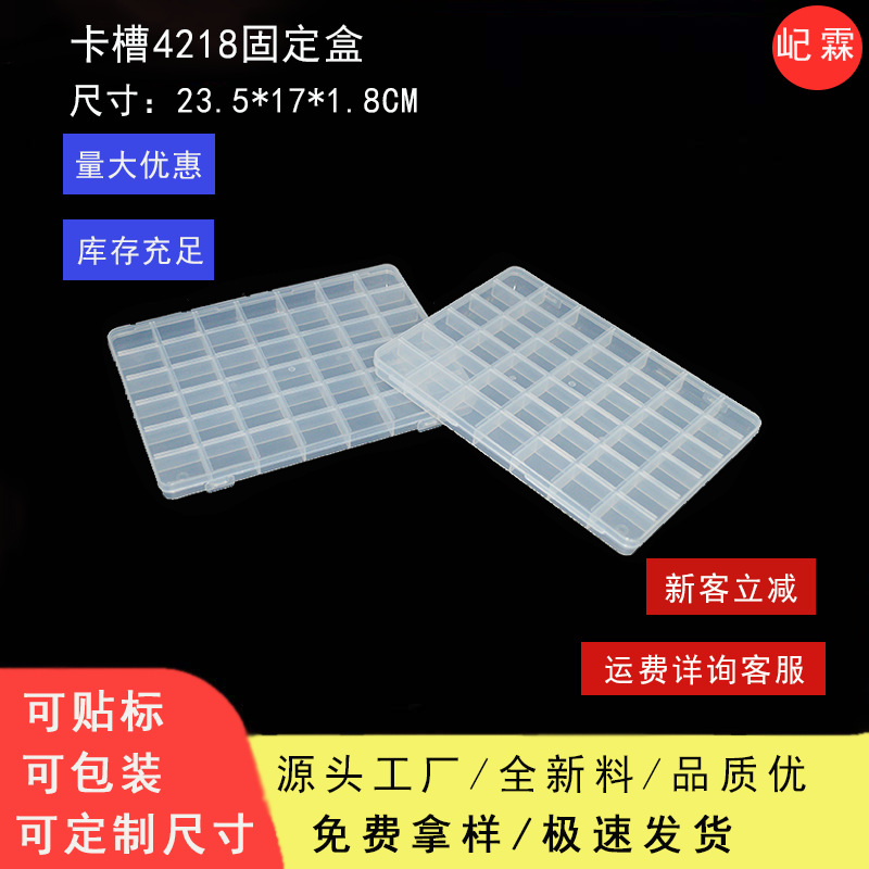 卡槽42格固定PP透明塑料饰品甲片收纳盒多功能分类渔具五金整理盒