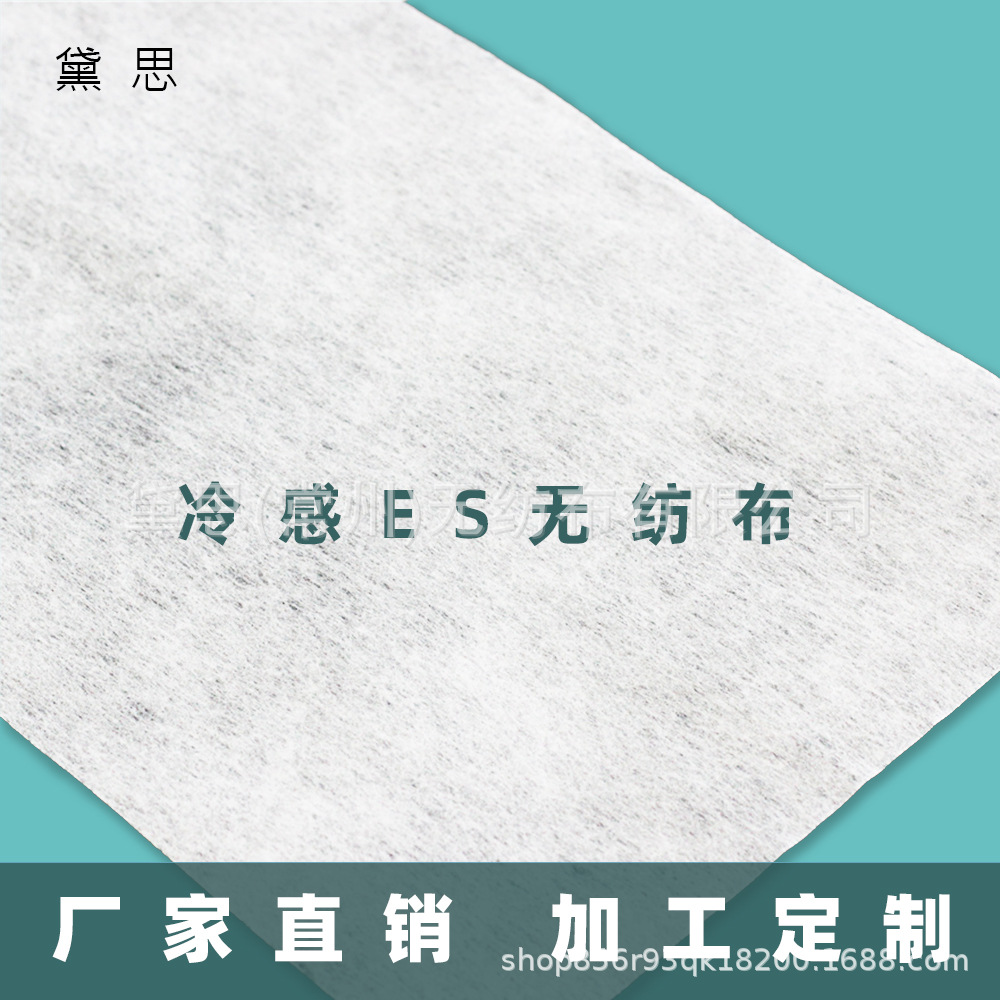 厂家供货，凉感布，冷感无纺布，无甲醛无异味 冷感值0.3克重28克