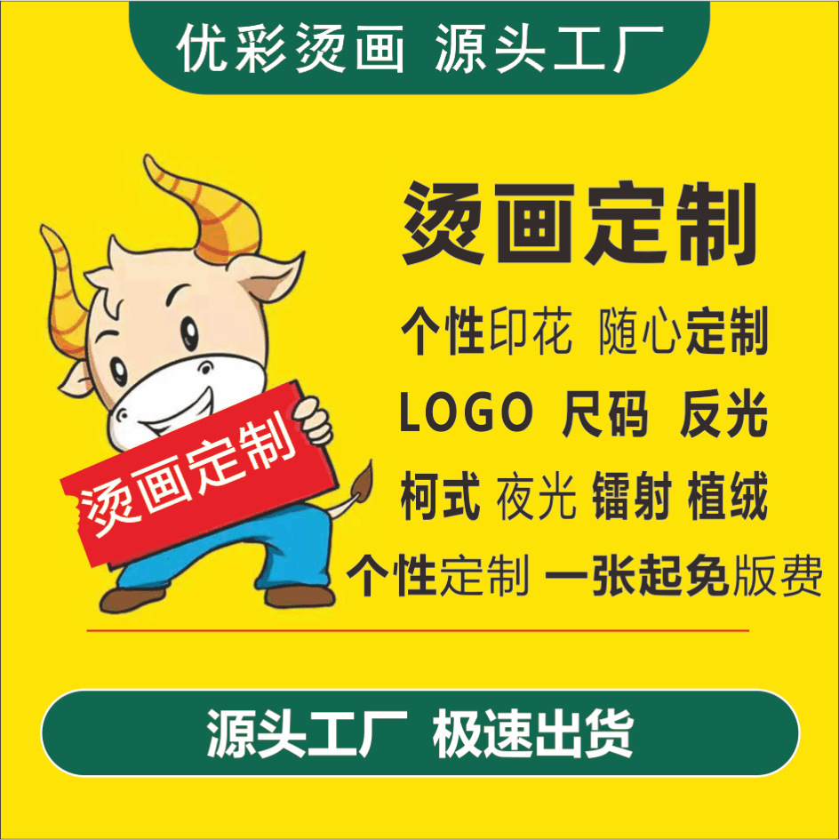 热转印烫画帖定制柯式尺码烫金反光烫标服装鞋帽箱包加工定做