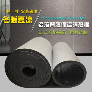 Self-Adhesive Heat-Insulating Cotton for High-Temperature Resistant and Flame-Retardant Sunroom Roof and Indoor Insulation