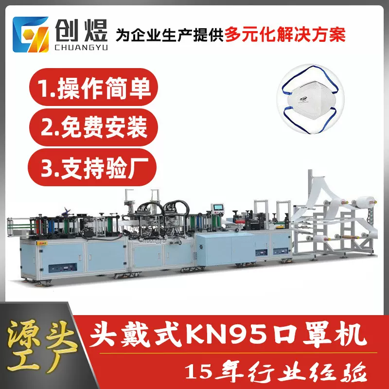 全自动口罩一体机 高速KN95头戴式口罩 N953D耳挂式口罩机