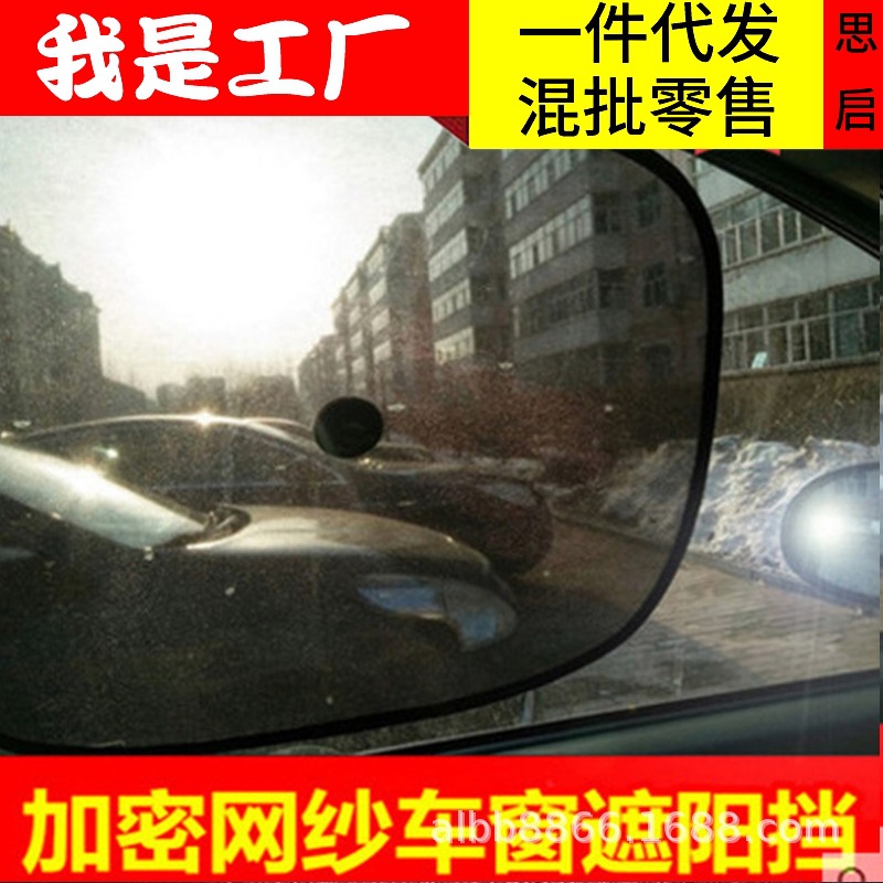 Ventana lateral de malla de coche bloque trasero sombrilla del coche interior del coche protección solar Ventana de sombra escudo solar escudo térmico