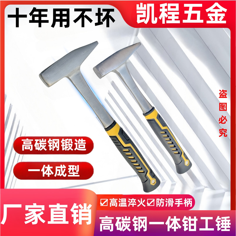 连体钳工锤地质一体金锤电工多功能电焊扁头焊渣榔头采矿鸭嘴锤子