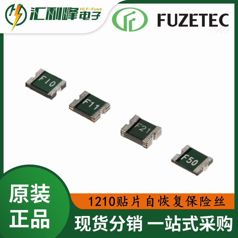富致1210贴片自恢复保险丝0.05A-2A/6V-60VDC