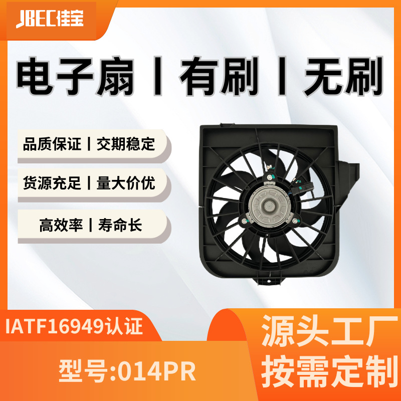 汽车配件014PR空调风扇  有刷 水箱 散热 电子扇  克莱斯勒航行家