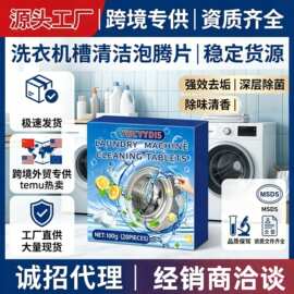 洗衣机槽泡腾片免拆深度去污除霉祛味家用家电清洁片源头工厂直供