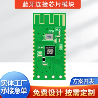 批发蓝牙连接芯片模块设计创意方案低功耗高速率蓝牙芯片模块