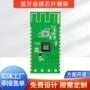 蓝牙高速连接芯片模块