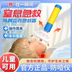 【医用级】海姆立克防噎仪家庭必备防噎食防窒息儿童专用急救神器