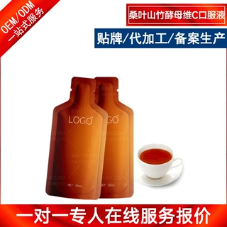 桑叶山竹酵母维C口服液代工贴牌 功能性植物复合饮品OEMODM加工厂