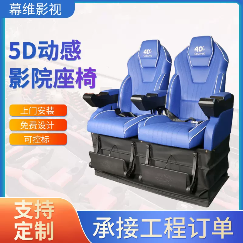 4D5D动感影院座椅游乐园VR体验馆科技展览馆多种特效体感电动座椅