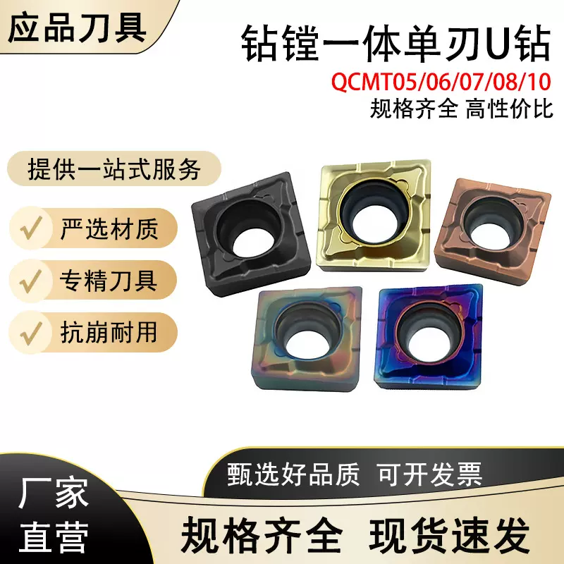 cnc加工定制数控刀片qcmt10t304u钻刀片钨钢合金数控车床刀片刀具