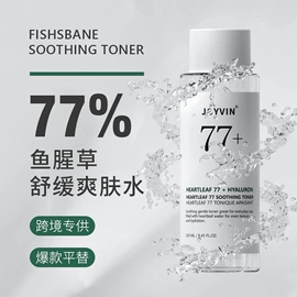 液态精华;面霜;化妆水爽肤水