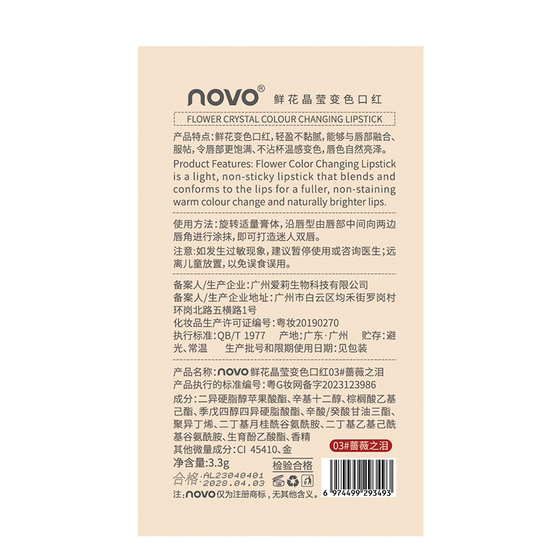 NOVO Flower Warm Sensation Lipstick is moisturizing, nourishing, long-lasting and does not fade easily. It is a pseudo-natural whitening lipstick for students undefined