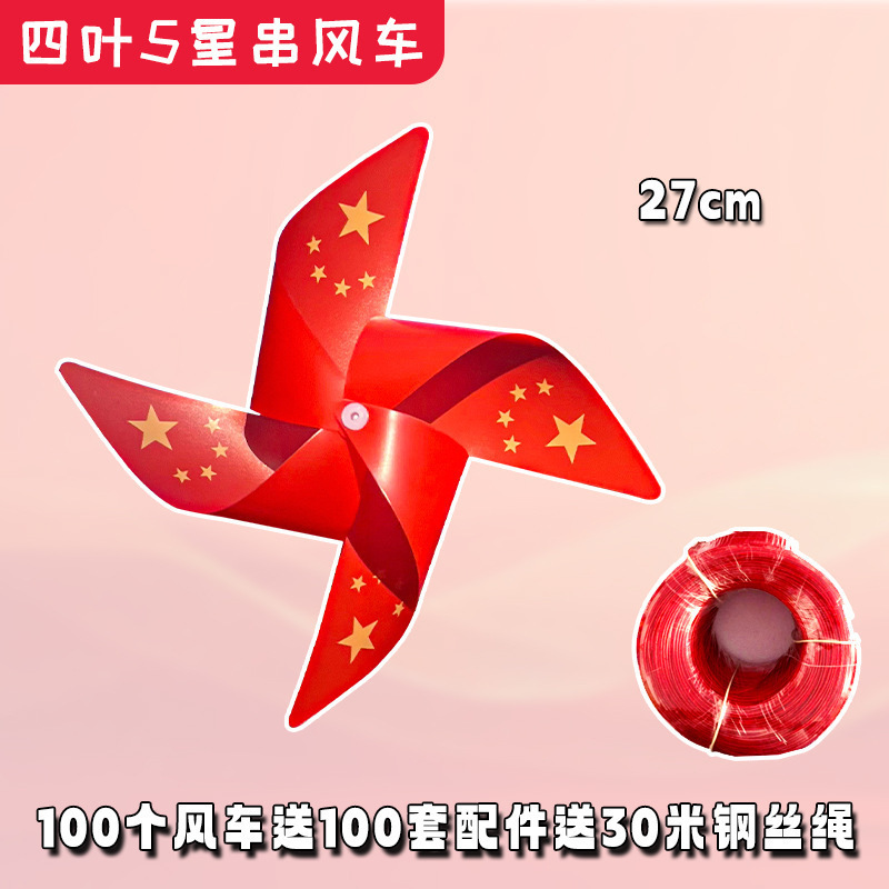 红旗悬挂风车户外装饰玩具儿童手持道具十一国庆节五星手持小风车|undefined