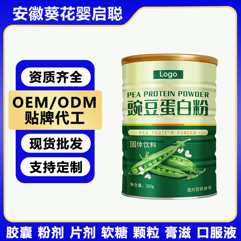 Pea Protein Powder Solid Beverage Selected High-Quality Raw Materials Spot Wholesale Oem/Odm Oem