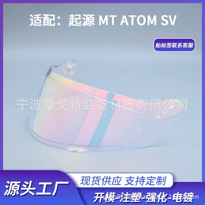 Compatible with Mt Source Helmet Lenses Mt-V-16 Aurora Color Anti-Fog Film, Photochromic Film, Sun Protection, Dustproof for Motorcycles