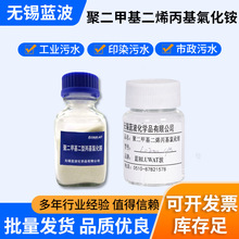 60号蓝波/BLUWATBWD系列快速絮凝去除COD污水处理液体产品絮凝剂