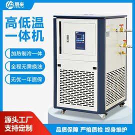高低温一体机设备实验室小型防爆加热制冷机循环装置高低温一体机