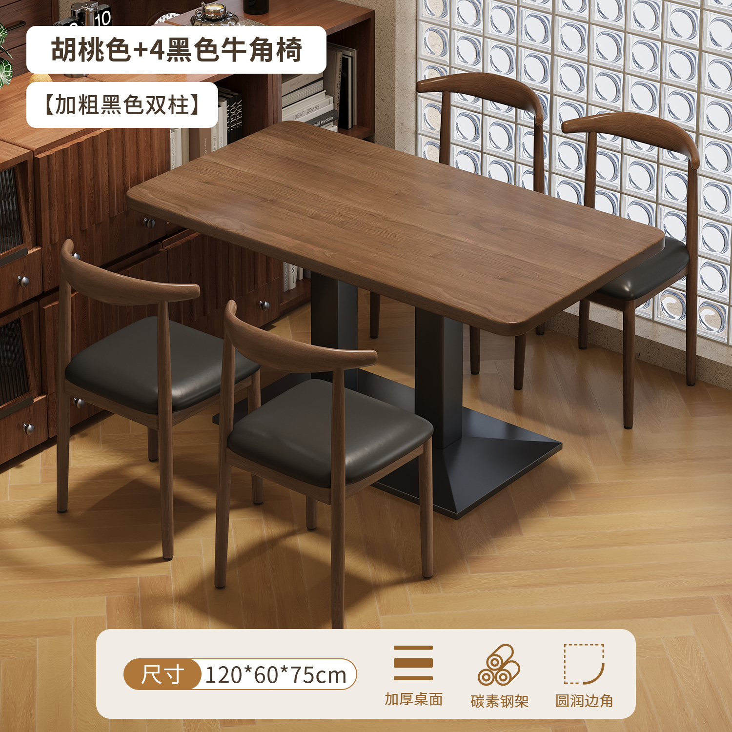[Bold Black Double Column] Walnut Color 4 Black Horn Chair