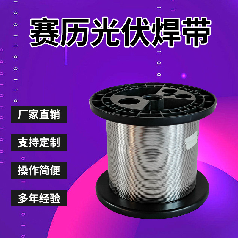 0.15x4mm光伏焊带汇流条太阳能电池片焊接镀锡光伏带diy