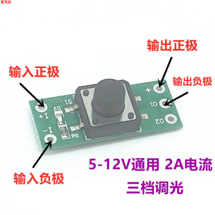 5V-12V Dimmer Switch Three Dimming Makeup Mirror Light Wardrobe DIY Light Strip LED Touch Dimming 2A