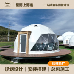 ホシノ アッパーボール テント 星空 ホテル テント キャンプ ルーム リゾート 景勝地 インターネット セレブ ワイルド 高級 B&B インストールと建設