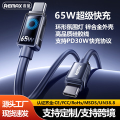 Remax锌合金硅胶数据线66W/65W/PD30W快充线带氛围灯手机充电线3A