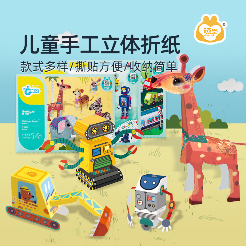 GWIZ three-dimensional origami children's handmade diy material package kindergarten handmade gift educational small toys wholesale