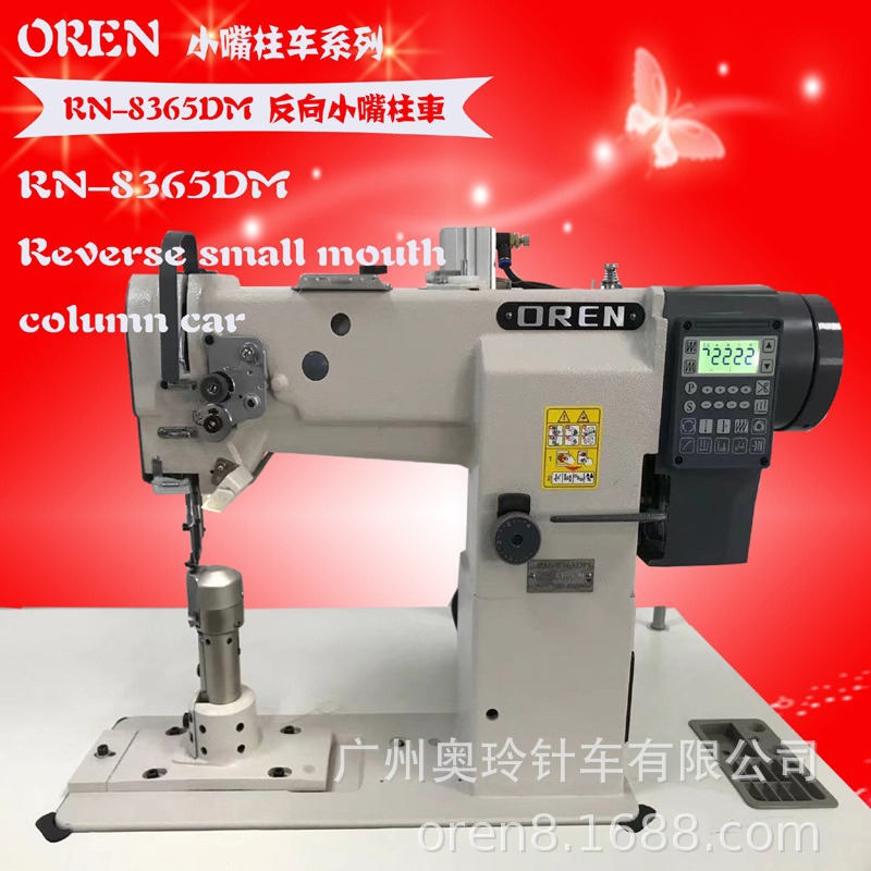 手袋厂专用皮革缝纫机 电脑反方向柱式厚料缝纫设备 RN-8365DM
