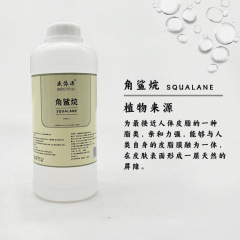 スクワラン化粧口紅唇釉薬専門原料保湿剤保湿剤スクワラン植物スクワラン油