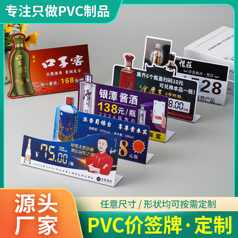 厂家定制pvc折弯广告桌牌L型价格立牌展示台卡桌面价签牌定做logo