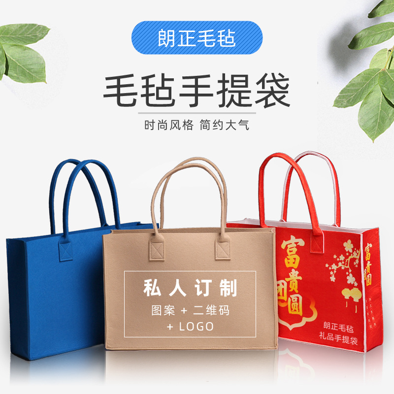 毛毡包伴手礼 家居简约活动广告大容量促销手提袋 网红手提礼品包