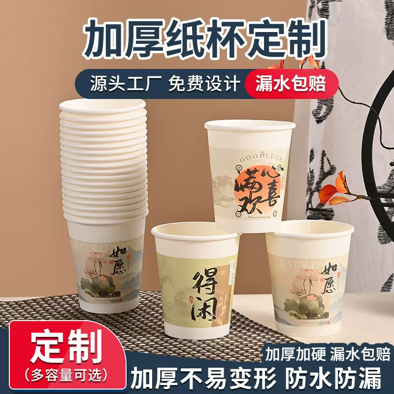 纸杯一次性可定制杯子加厚加硬商务批发定制饮茶喝水奶茶咖啡杯子