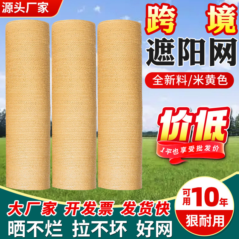 跨境黄色遮阳网 加密加厚户外遮光大棚隔热网 庭院阳台黄色防晒网