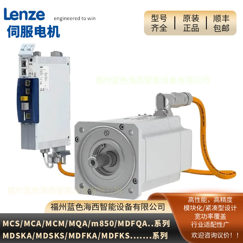 现货原装M85AS120L325SPALC/m850-S140/S3240伦茨伺服电机热销