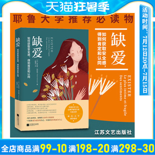 [Lack of love] redefine sense of security, sense of existence, values, self-healing psychology