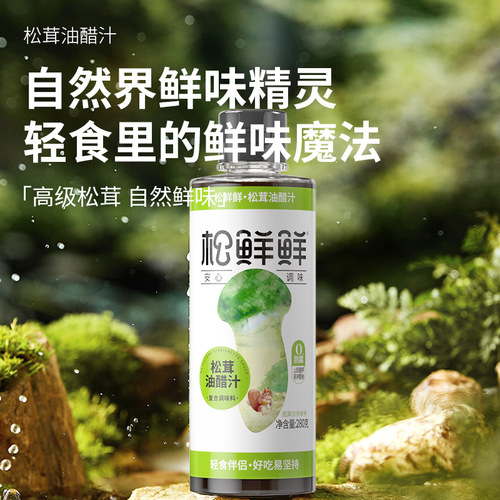 【Brand Direct】Songxianxian Matsutake Oil and Vinegar Sauce 0 Fat Seasoning Water Boiled Vegetables Salad Dip 280g