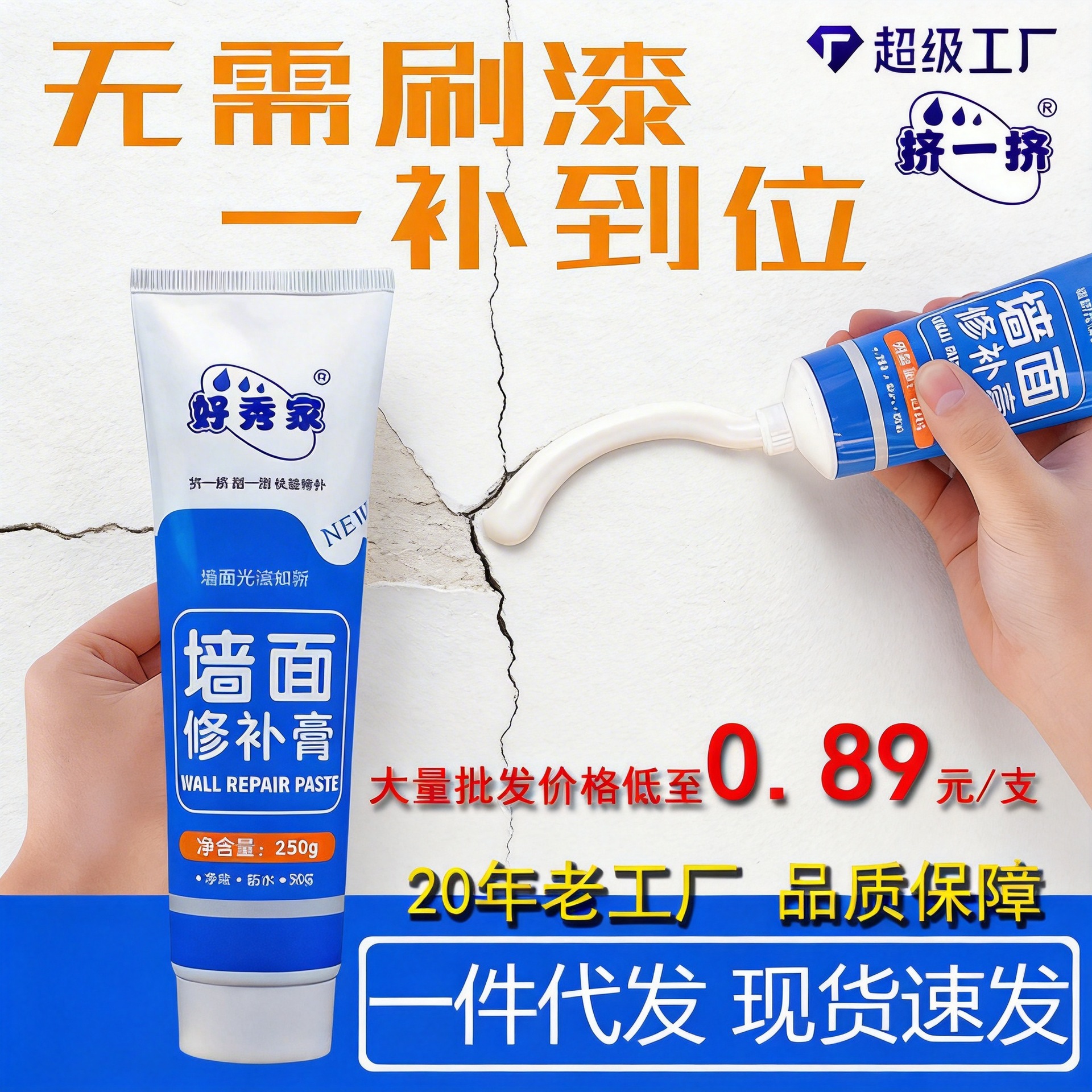 好秀家补墙膏防霉裂缝钉眼修复白色腻子膏一件代发墙面修补膏批发