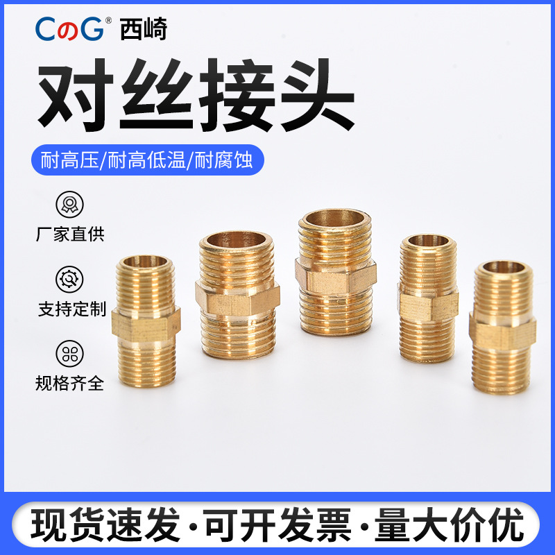 纯黄铜对丝双外丝接头螺纹直接1分2分3分4分6分1寸转接头水管配件