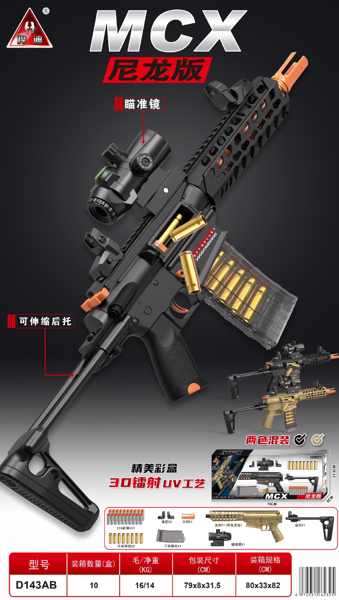 D143AB electric MCX nylon version soft bullet gun two-color mixed