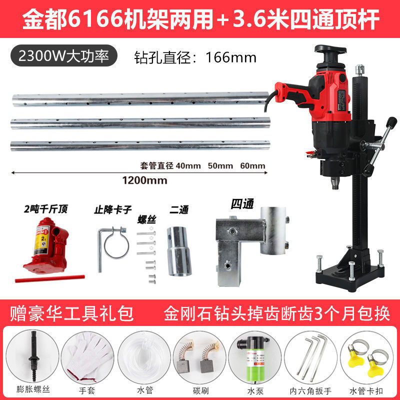 金都6166水钻机钻孔机混凝土水电钻空调手持台式大功率打孔机|undefined