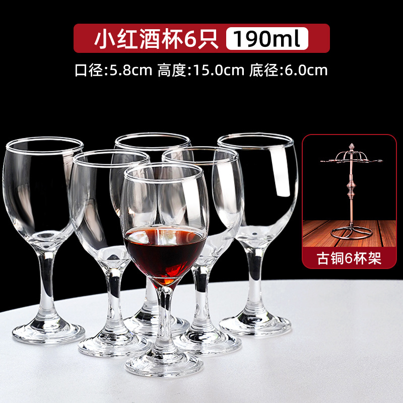 레드와인잔 190ml (6개입) + 유럽산 청동잔홀더