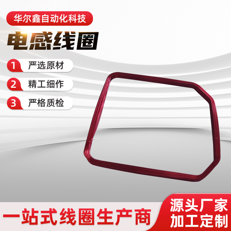苏州华尔鑫专业生产各种规格的电感线圈铁硅铝磁环电感线圈批发