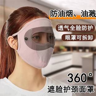 Women's Cooking Fume Mask Full-face Protective Kitchen Mask Oil-proof Cooking Face-proof Splash Cooking Mask