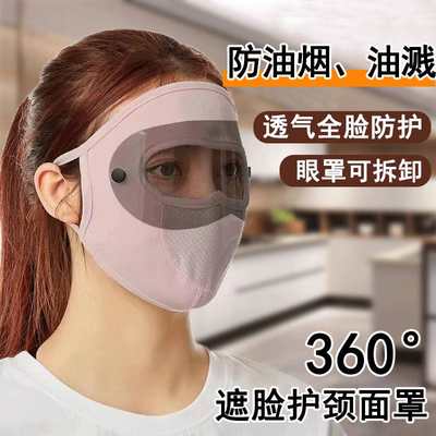 Cooking Oil Smoke Protection Mask Cooking Oil Splash Protection Women's Kitchen Cooking Face Mask Full Face Protection