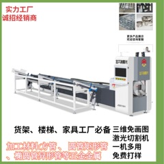 三次元光ファイバーレーザー切断機 家具部品 丸管 角管 長方形管 H型鋼 穴あけ機 レーザー切断